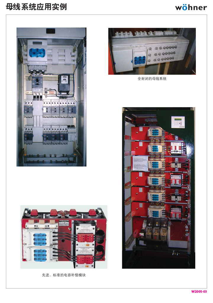 维纳尔母线系统应用实例