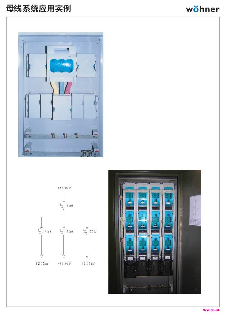 维纳尔母线系统应用实例